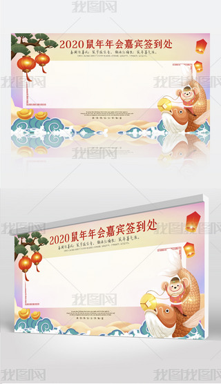 2020年清新版鼠年新年春节企业年会活动签名墙签到处展板