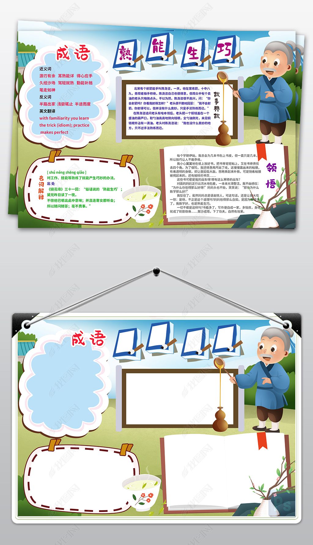 原创孰能生巧成语寓言故事读后感小报手抄报版权可商用
