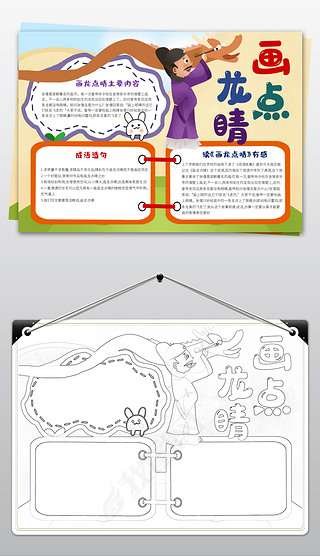 卡通可爱成语小报画龙点睛小报word手抄报