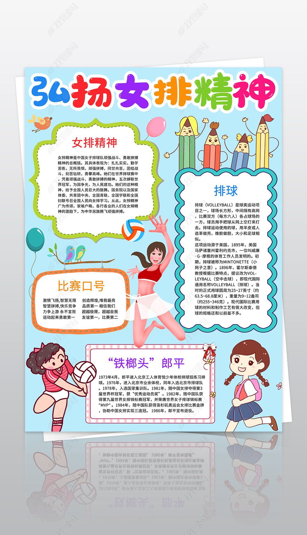 女排精神手抄报排球竖版电子小报黑白涂色模板