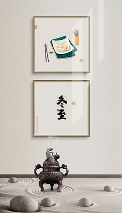 中式水墨插画冬至手绘二十四节气书法装饰画