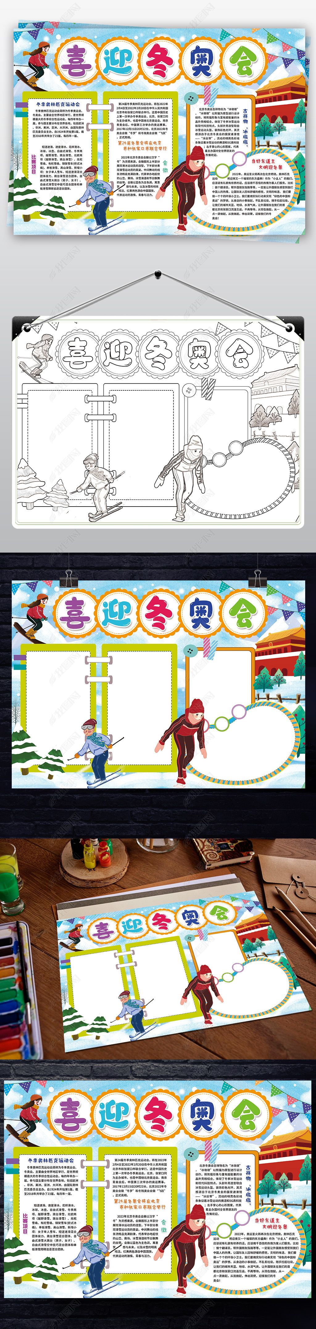 2022年冬奥运会新闻感受(2022年北京冬奥会新闻观后感)
