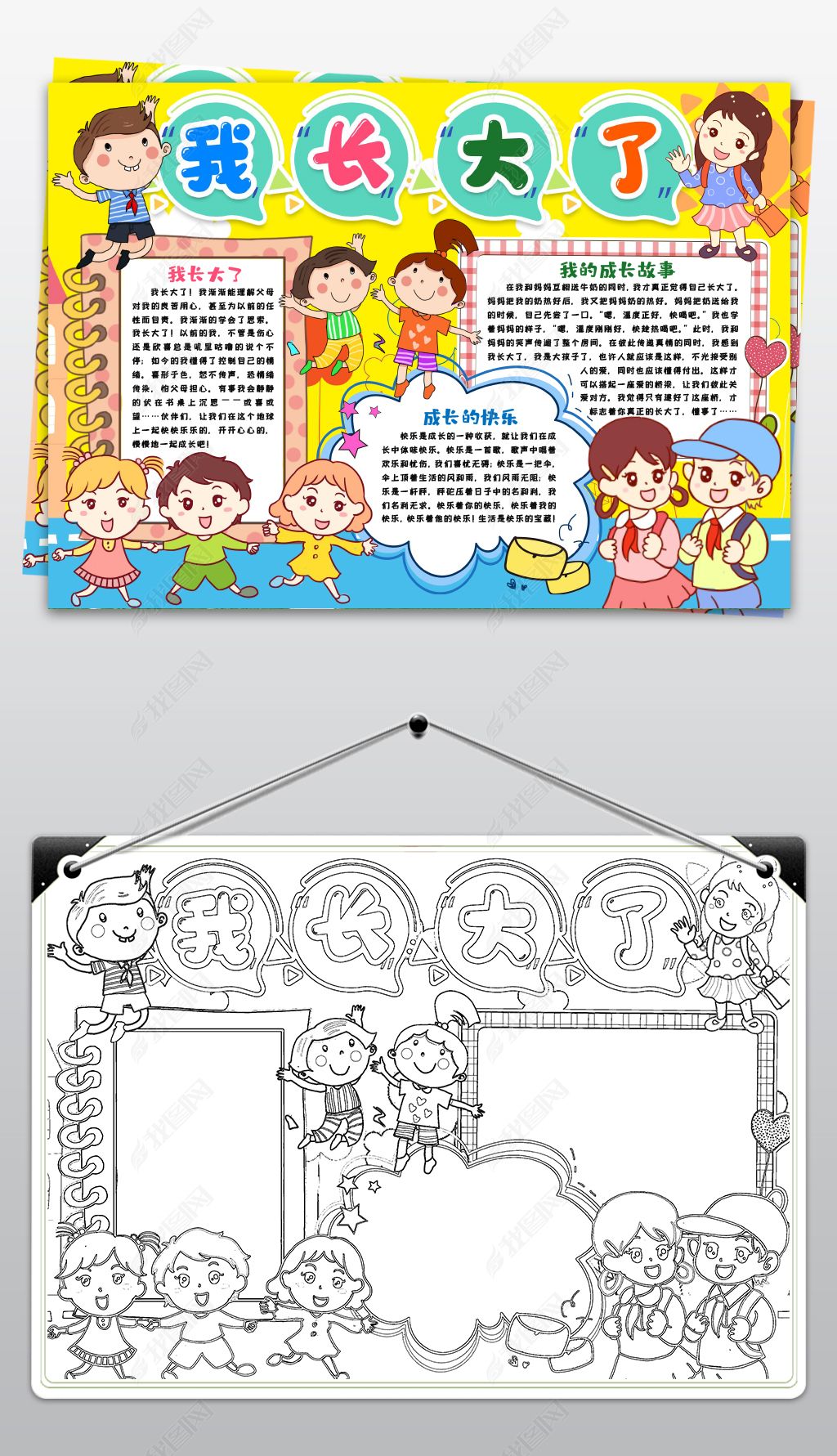原创我长大了手抄报小报十岁成长小报生日小报word模板版权可商用