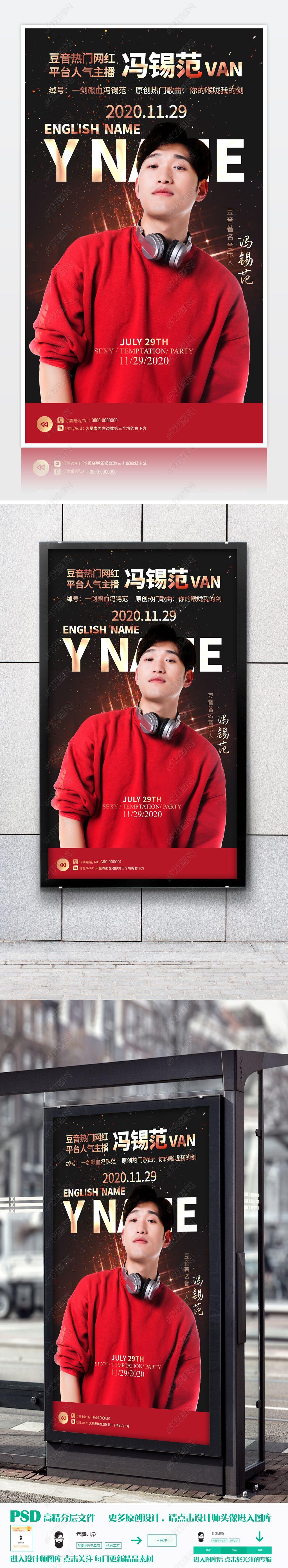 黑金风格夜店酒吧明星嘉宾dj某音网红主播个人介绍宣传海报素材简介我