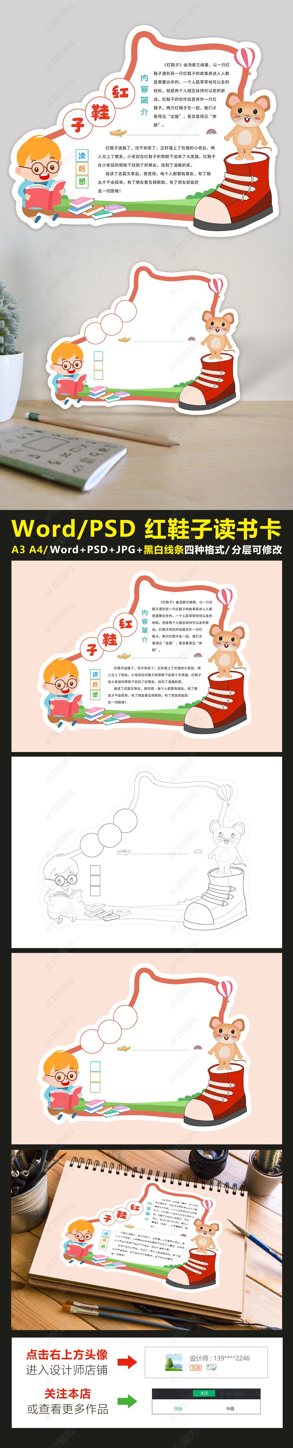 原创红鞋子读书卡通用好书推荐卡小报读后感卡片-版权可商用