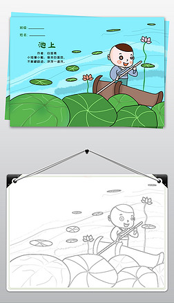 小学语文一年级部编版池上古诗小报手抄报古诗配画小报线描图