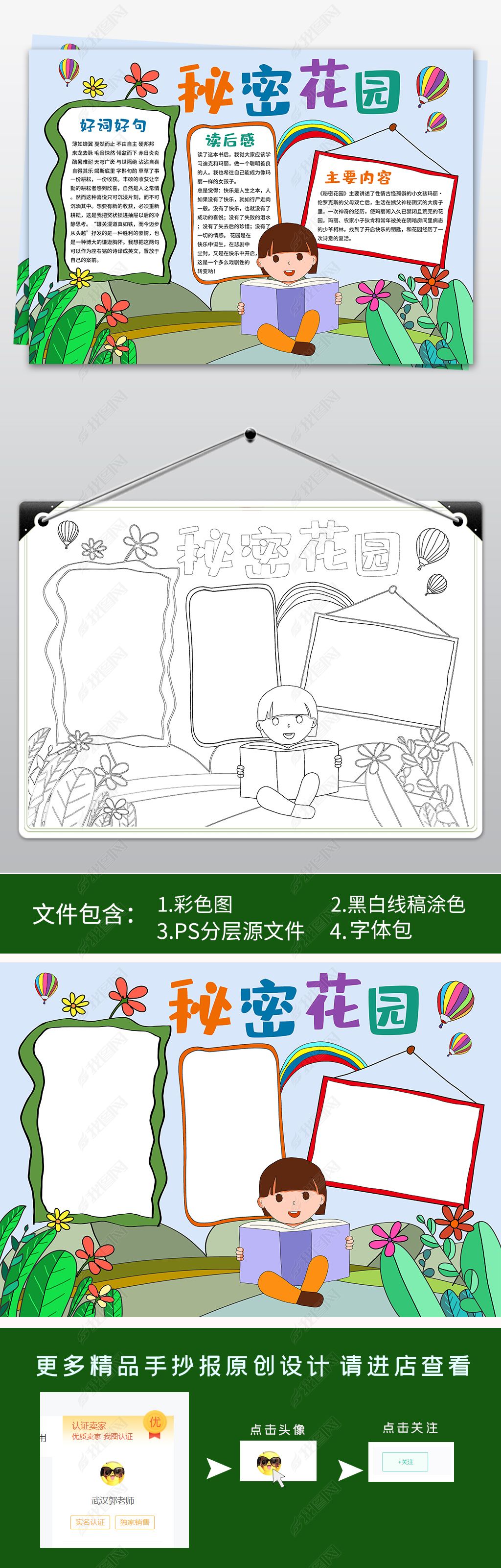 原创秘密花园小报寒假读书阅读手抄报电子小报-版权可商用