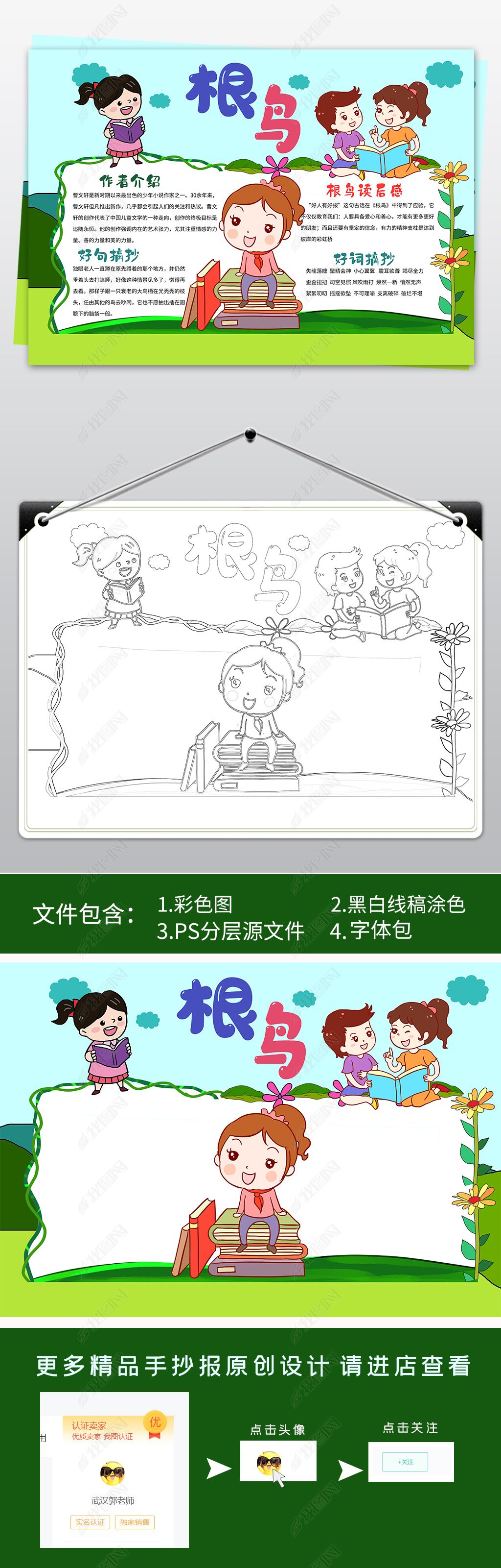 原创根鸟手抄报手抄报小报寒假读书阅读手抄报电子小报-版权可商用