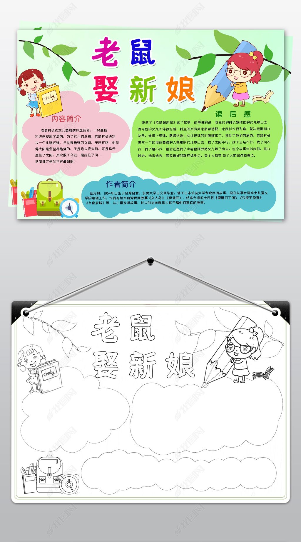 原创老鼠娶新娘小报寒假读书阅读手抄报电子小报-版权可商用