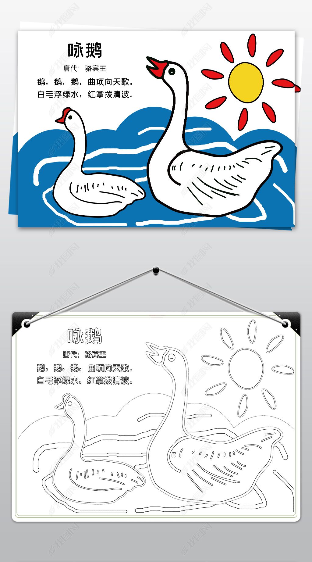小学语文一年级部编版咏鹅古诗小报手抄报古诗配画小报线描图