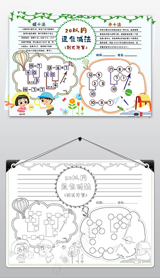 一年级20以内退位减法数学小报数学与生活生活中的数学电子小报手抄报