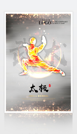 太极武术海报