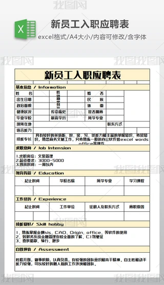 ��Ա����ְӦƸ��