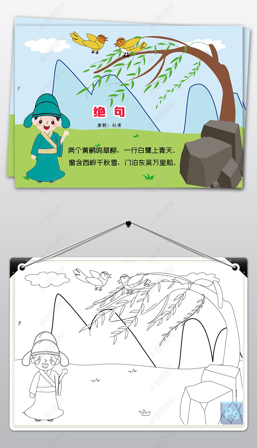 年级绝句杜甫诗配画古诗小报手抄报