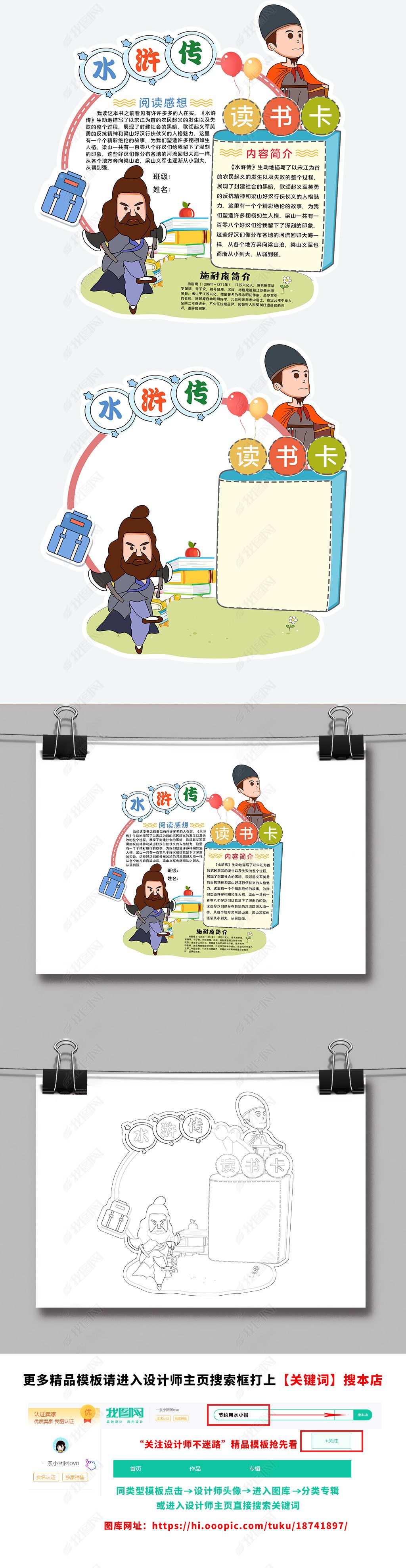 原创水浒传读书卡好书推荐卡小报读后感卡片线稿涂色模板-版权可商用