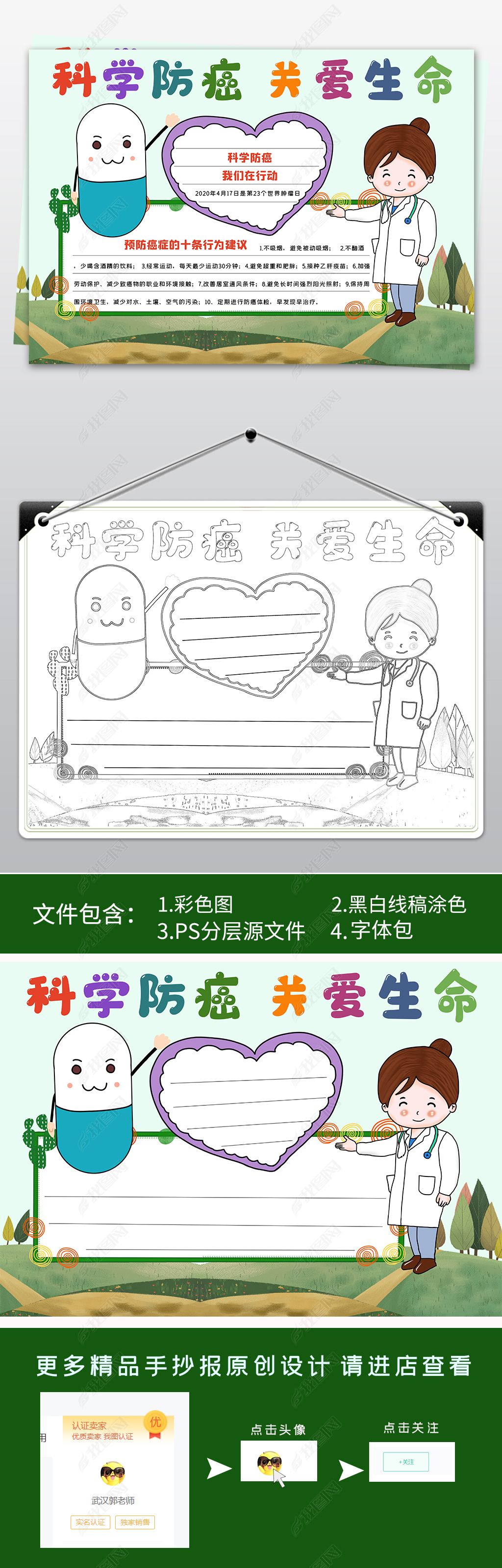 原创科学防癌关爱生命防癌抗癌远离癌症医疗健康小报手抄报模板电子