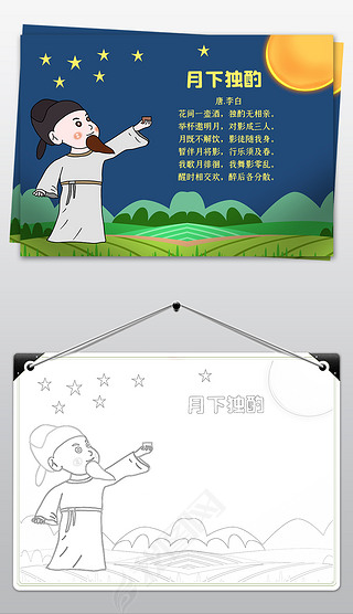 九年级语文月下独酌小报诗配画手抄报电子小报模板