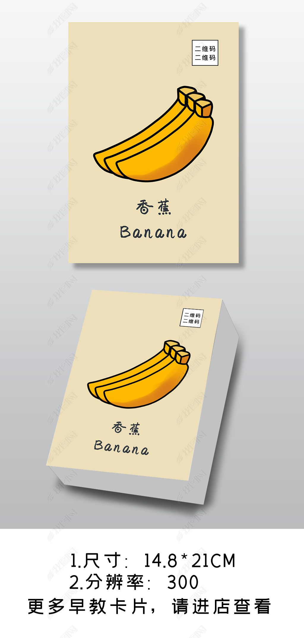 原创水果香蕉英语早教卡片儿童英语卡片早教启蒙闪卡中英文认知识字