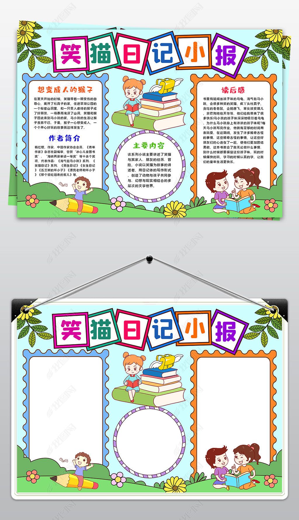 笑猫日记小报好书推荐手抄报读书电子小报
