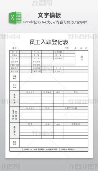 ��ԼԱ����ְ��EXCEL����ģ��