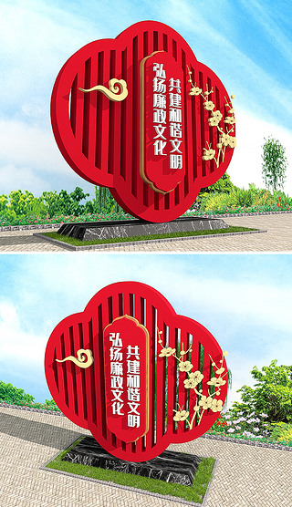 中式大气红色廉政党支部村委户外精神堡垒