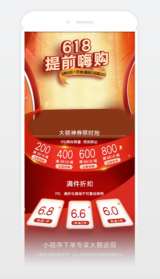 红色电商首页简约时尚立体618年中大促手机首页淘宝天猫首页模板年中
