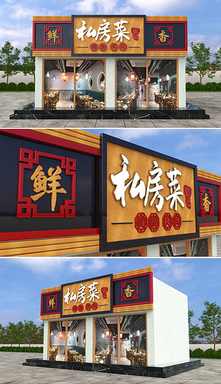 传统中式餐饮私房菜门头设计店招设计