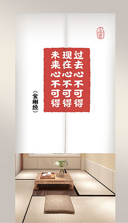 新中式书法印章金刚经门帘升降卷帘家居图案