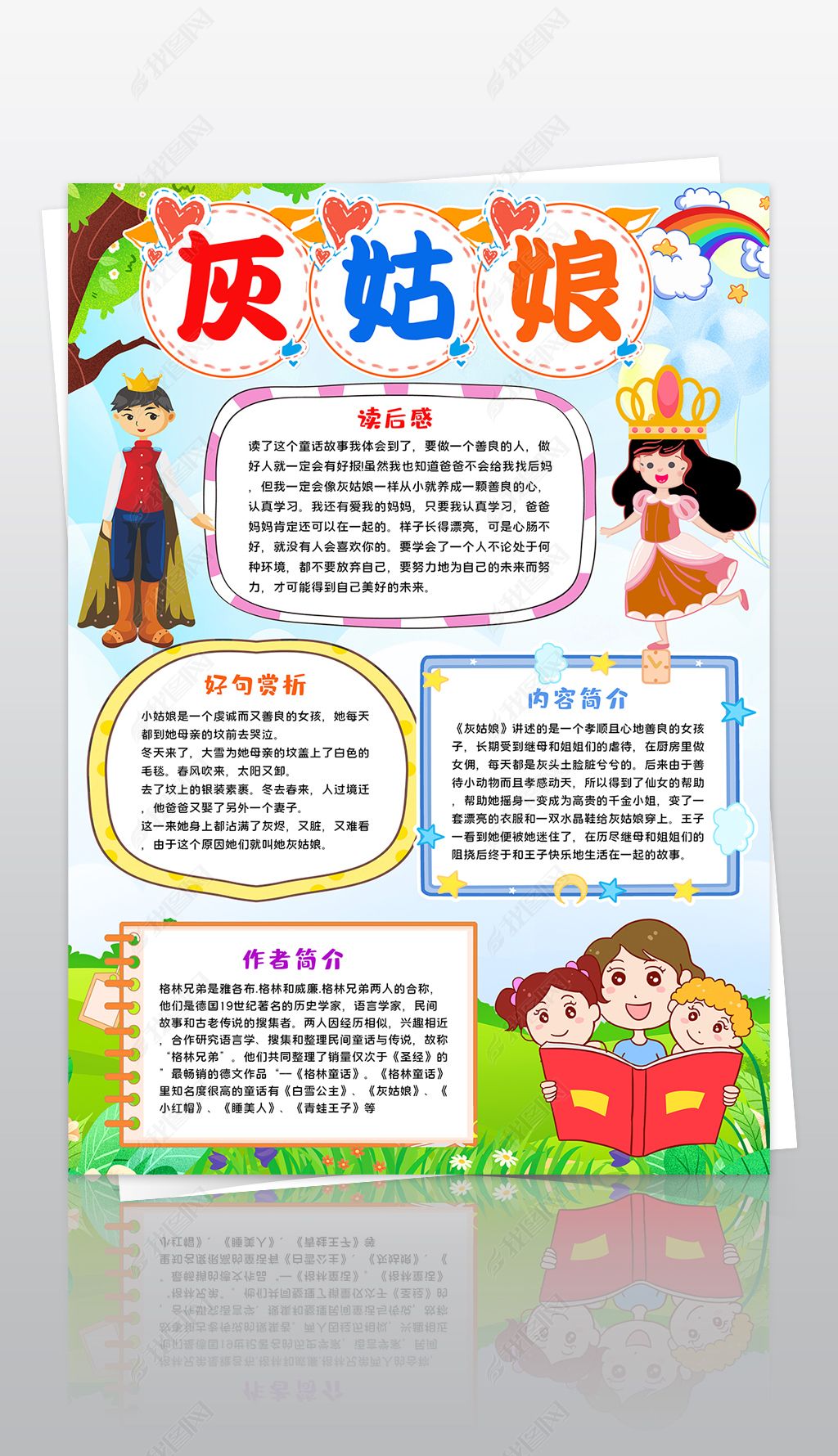 原创灰姑娘小报模板读书亲子阅读童话故事线描手抄报素材-版权可商用