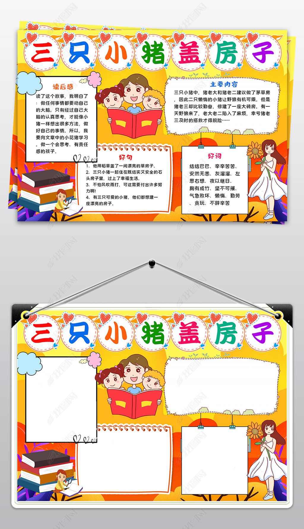 原创三只小猪盖房子亲子读书学习阅读手抄报小报-版权可商用