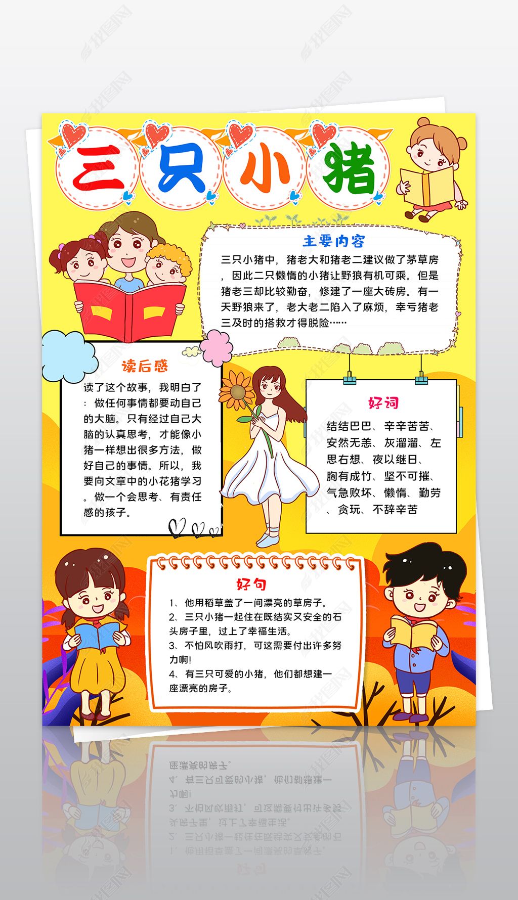 三只小猪盖房子亲子读书学习阅读手抄报小报