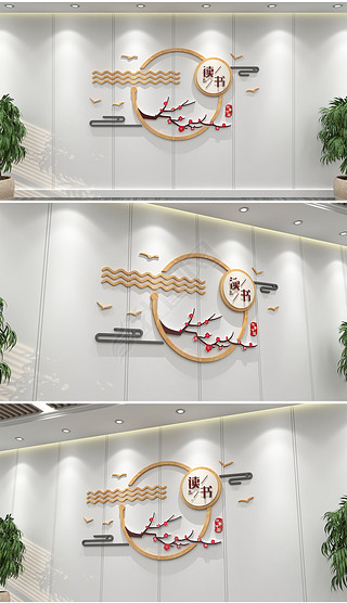 梅花木质圆形校园图书馆阅览室书屋国学儒家论语阅读读书标语文化墙