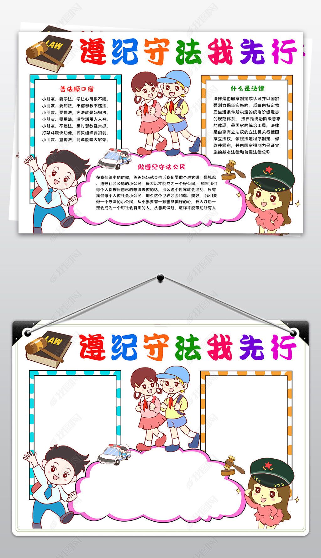 原创爱国教育法制小报法制宣传法律宪法宣传日安全普法电子手抄报