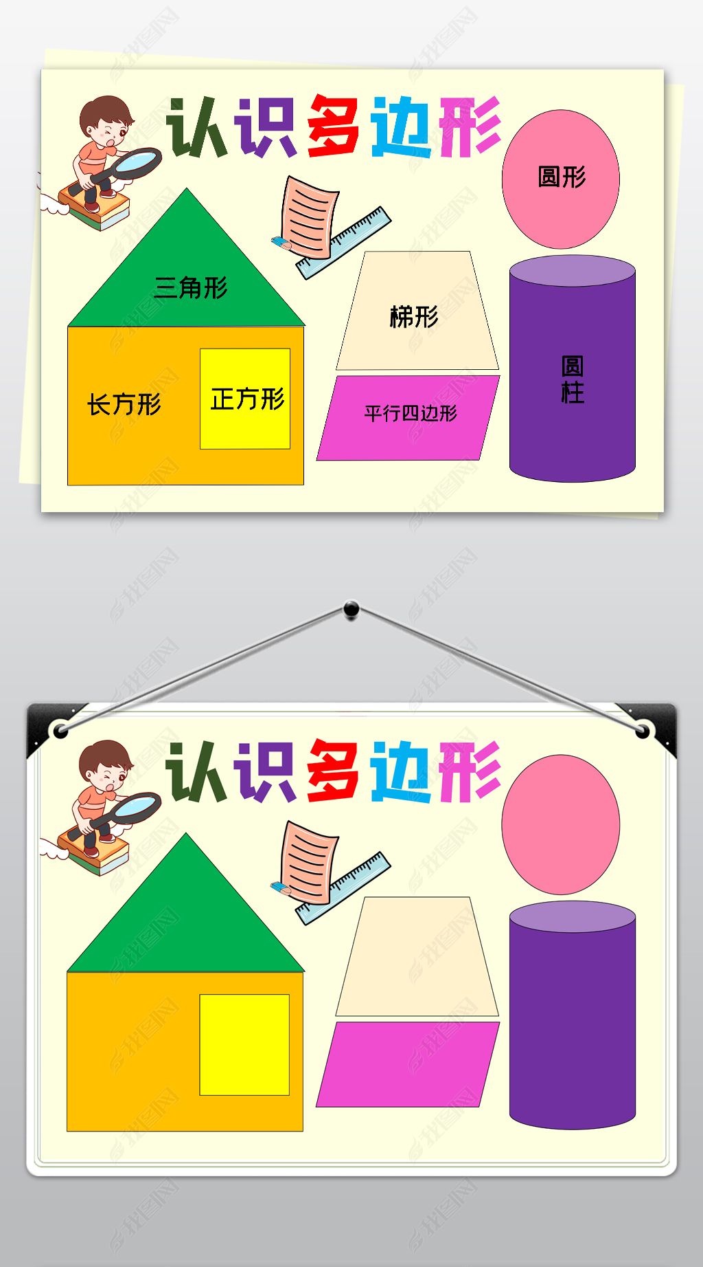 word学生简单好看认识多边形通用数学手抄报模板素材