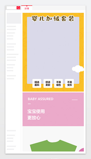 淘宝母婴儿童加绒保暖套装详情页