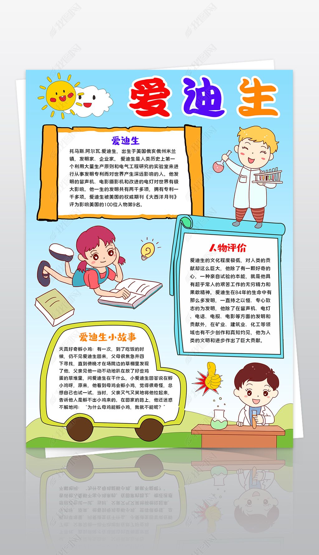 原创爱迪生名人传记小报科学家的故事小报科技之光手抄报-版权可商用