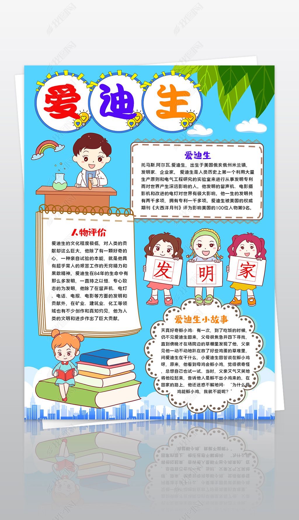 原创爱迪生名人传记小报科学家的故事小报科技之光手抄报-版权可商用