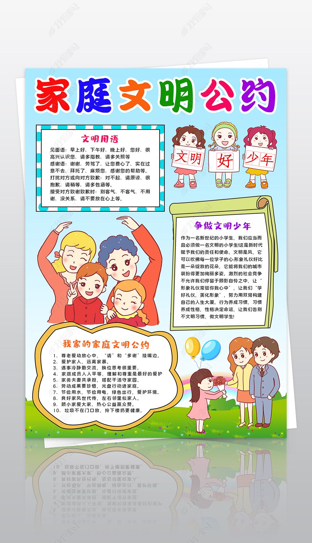 文明礼仪伴我行小报家庭文明公约手抄报我的文明家庭线描