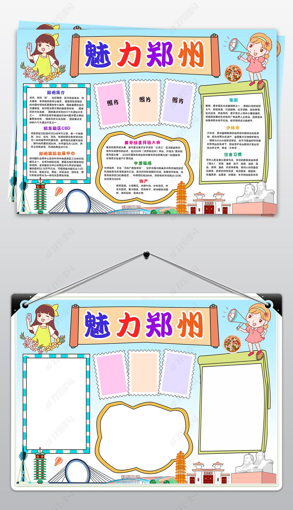 原创魅力郑州手抄报郑州小报旅游城市地理我的家乡手抄报-版权可商用