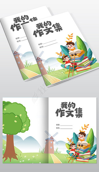 a4的风景|小学生优秀作文集校刊诗集我的暑假寒假作业封面模板下载
