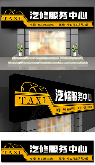 汽车美容馆汽车维修门头汽车招牌设计模板