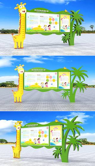 绿色卡通校园宣传栏学校文化墙幼儿园宣传栏