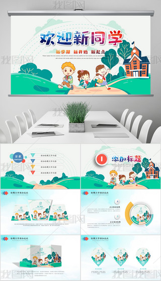 ��ӭ��ͬѧ��ͨ�ɰ���ѧ����ѧ��PPTģ��