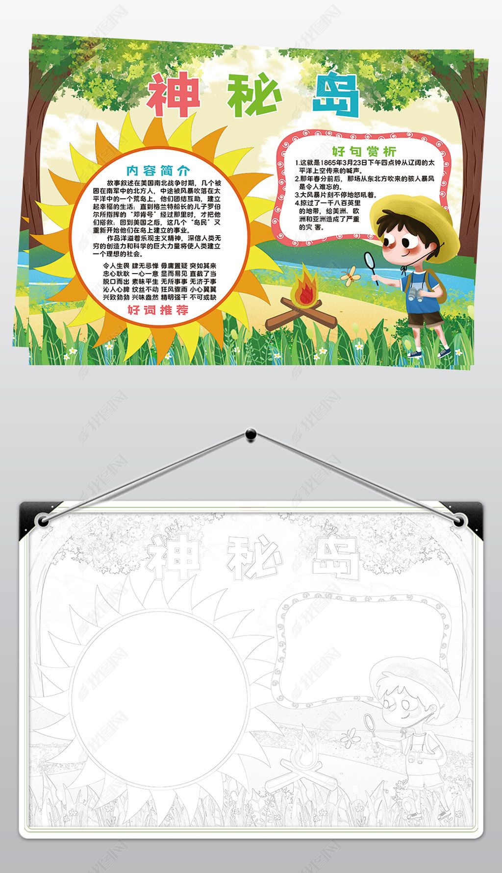 原创神秘岛小报模板读后感阅读好书推荐线描手抄报素材-版权可商用