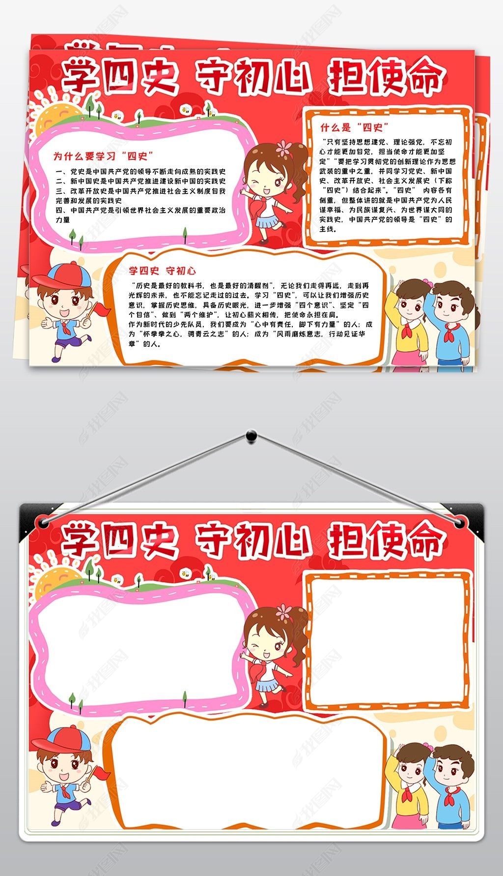 学四史守初心手抄报小报学习四史知识教育做新时代好队员小报手抄报