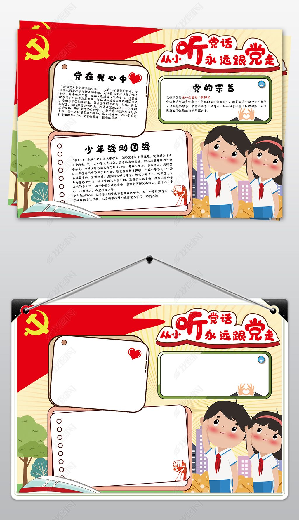 从小听党话永远跟党走手抄报小报