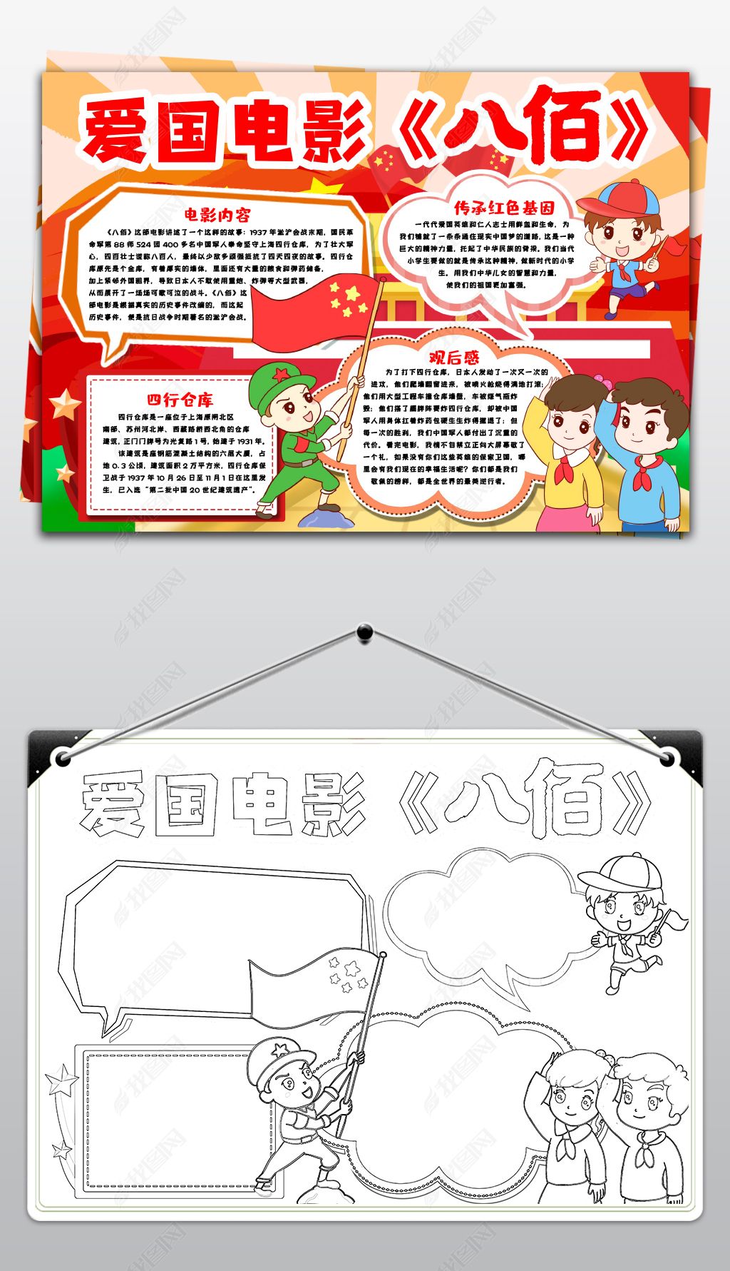 爱国电影八佰观后感小报手抄报四行仓库寻访爱国红色足迹基地小报手