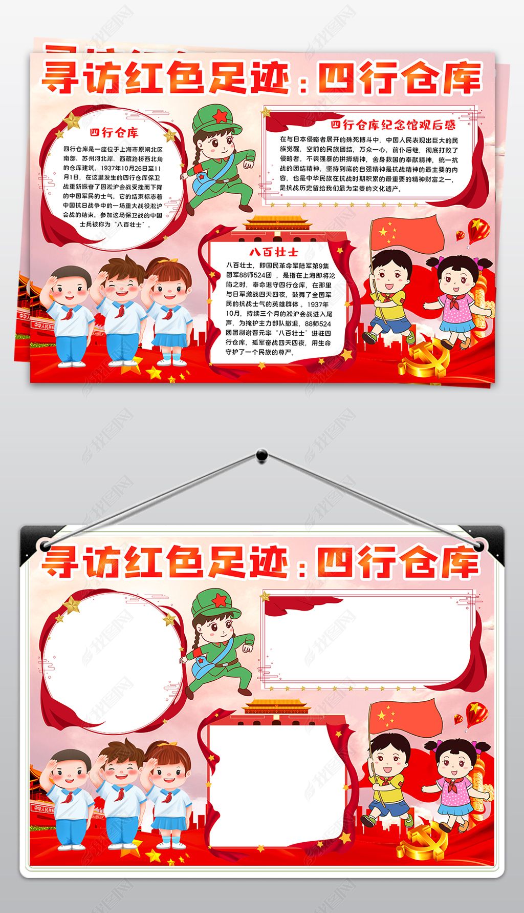 原创寻访红色足迹四行仓库小报抗日战争胜利手抄报传承红色基因小报