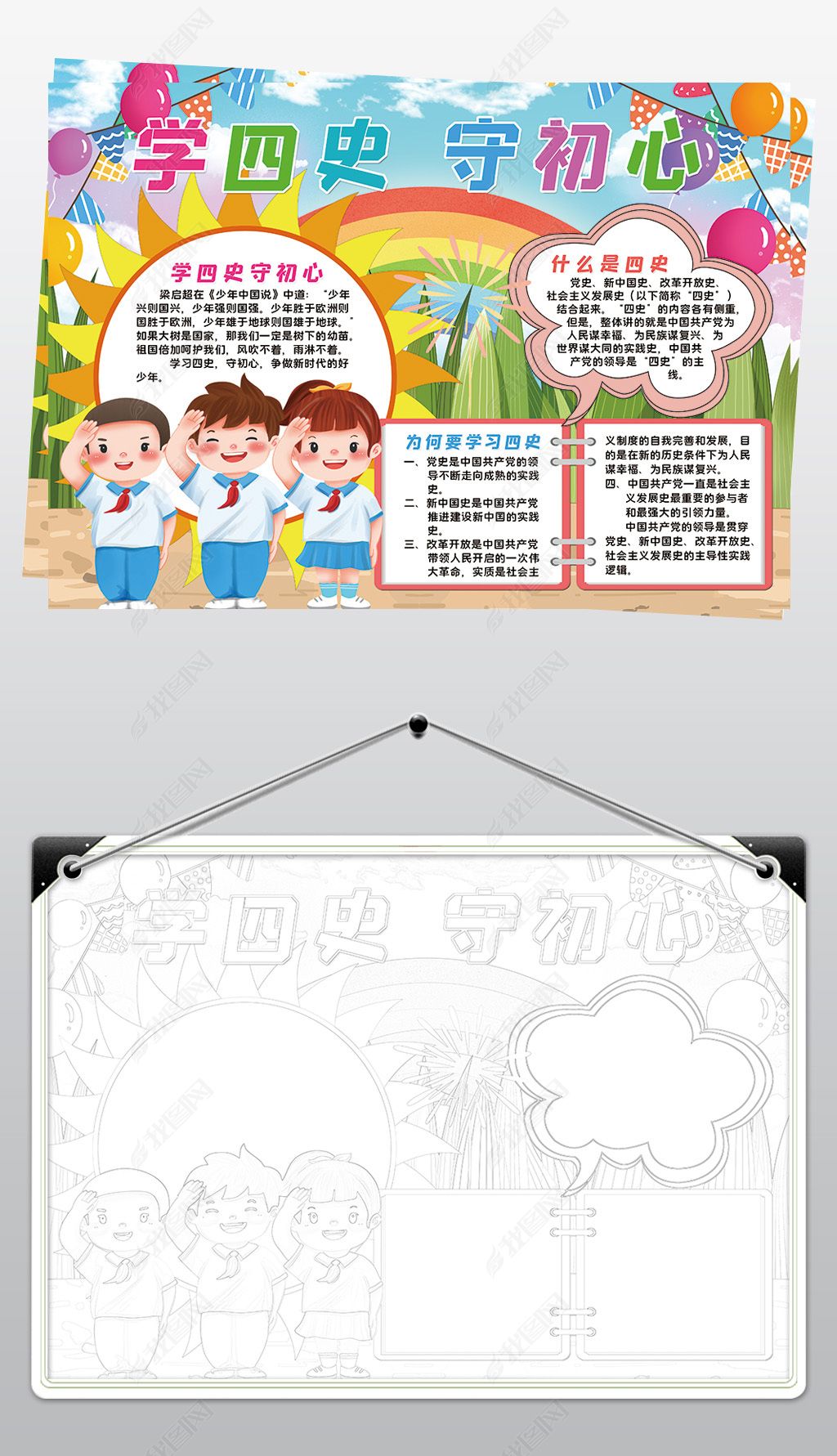 原创学四史守初心小报模板争做新时代好少年线描手抄报素材