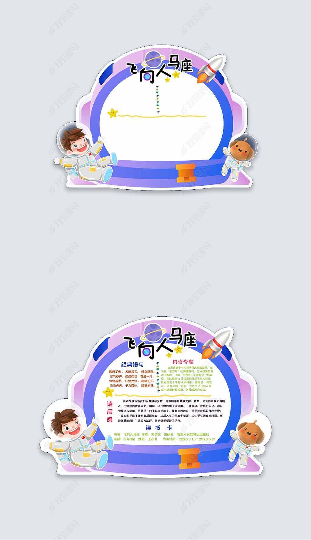 原创飞向人马座阅读卡读书卡手抄报小报-版权可商用
